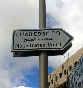 בית משפט השלום